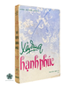 XÂY DỰNG HẠNH PHÚC