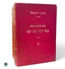 BẢNG LƯỢC ĐỒ VĂN HỌC VIỆT NAM - ẤN BẢN ĐÓNG BÌA XƯA
