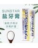 kem-danh-rang-muoi-bao-ve-nuou-sunstar-170g