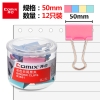 Kẹp sắt màu Comix 50mm 1# B3631