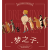 DREAMING CHILDREN: Art book by Kurahashirei Hakoniwa (Chinese Version)