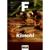 Magazine F: No. 12 KIMCHI