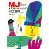 MJ Illustrations Book 2021 - Toru Minegishi