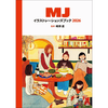 Share MJ Illustrations Book 2026 Art Book Japan Contemporary Illustrator Showcase - PIE International