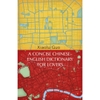 A Concise Chinese-English Dictionary for Lovers - Xiaolu Guo