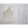 Little Prince (Japanese Book) - Antoine de Saint-Exupéry