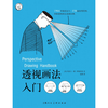 Perspective Drawing Handbook (Chinese Book)