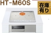 Bếp từ Nhật 3 vùng nấu HITACHI HT-M60S