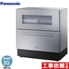 Máy rửa bát Panasonic NP-TZ500 model 2024-2025