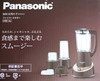 Máy Xay Sinh Tố Panasonic MX-X701