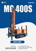 MÁY KHOAN GIẾNG MG 400S - KHOAN GIẾNG, KHOAN ĐỊA CHẤT ĐA NĂNG