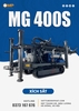 MÁY KHOAN GIẾNG MG 400S - KHOAN GIẾNG, KHOAN ĐỊA CHẤT ĐA NĂNG
