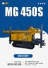 MÁY KHOAN GIẾNG MG 450S - KHOAN GIẾNG, KHOAN ĐỊA CHẤT ĐA NĂNG