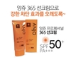 Kem Chống Nắng Anjo 365 SPF 50 + PA + + + 70g