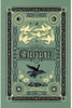 truyen-co-grim-tap-2-jacob-wilhelm-grimm