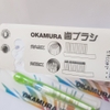 Bàn Chải Đánh Răng Okamura Nhật Bản
