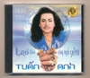 Tuấn Anh CD - Trái Tim Không Ngủ Yên - Trống Vắng - Tuấn Anh (IFPI) KGTUS