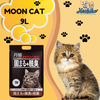 Cát vệ sinh dành cho Mèo, cát Nhật đen Moon Cat - Bao 9L, 4kg