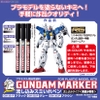 GUNDAM MARKER BLACK (POUR TYPE) GM301