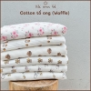 Vải cotton tổ ong (waffle) may quần áo sơ sinh, trẻ nhỏ, áo nữ,..... mặc hè thu