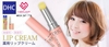 Son dưỡng môi DHC lip cream thỏi 1.5g