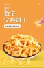 banh-qui-hinh-chu-so-149k-set-c23110109