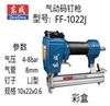 Máy bắn đinh bằng khí nén Dongcheng FF-1022J
