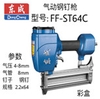 Máy bắn đinh bằng khí nén Dongcheng FF-ST64C