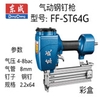 Máy bắn đinh bằng khí nén Dongcheng FF-ST64G