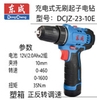 Máy khoan vặn vít dùng pin cầm tay Dongcheng DCJZ23-10E(12V)