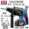 Máy khoan bê tông dùng pin Dongcheng DCZC04-24E(20V)