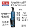 Cờ lê điện không dây Dongcheng DCPB02-10E