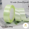 Ruy băng Lụa Satin (2cmx25yard/10 cuộn)