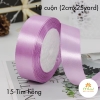 Ruy băng Lụa Satin (2cmx25yard/10 cuộn)
