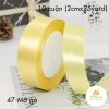 Ruy băng Lụa Satin (2cmx25yard/10 cuộn)