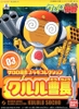 Mô Hình Lắp Ráp KERORO - KURURU MASTER SERGEANT của Bandai Nhật Bản