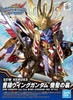 Mô Hình Lắp Ráp Gundam SDW HEROES Cao Cao WING GUNDAM ISEI STYLE của Bandai Nhật bản