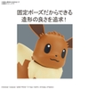 Mô hình Lắp Ráp Pokemon PLAMO COLLECTION QUICK!! 04 Eevee của Bandai nhật