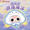 [Hộp Mù] Baby Three Ocean Romantic Bé Ba Hải Sản Hộp Mù Sang Trọng Ngẫu Nhiên Quà Tặng Sinh Nhật