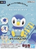 Mô Hình Lắp Ráp Pokemon PLAMO COLLECTION QUICK!! 06 PIPLUP của Bandai Nhật bản