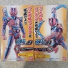 [Hàng Sẵn] Mô hình Sodo Kamen Rider Revice By 2 - Chính hãng Bandai Nhật Bản MS007