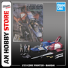 [HÀNG SẴN] BANDAI MÔ HÌNH LẮP RÁP 1/35 FF-X7 CORE FIGHTER CHÍNH HÃNG