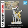 [HÀNG CÓ SẴN] BANDAI mô hình lắp ráp Pokemon Plamo Collection 51 Select Series Arceus