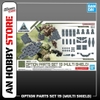[HÀNG SẴN] BANDAI MÔ HÌNH LẮP RÁP 30MM 1/144 OPTION PARTS SET 19 (MULTI SHIELD)