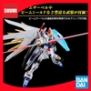 [HÀNG CÓ SẴN] BANDAI Mô hình lắp ráp HG 1/144 Mighty Strike Freedom Gundam