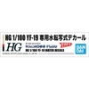 [HÀNG SẴN] BANDAI PHỤ KIỆN MÔ HÌNH HG 1/100 YF-19 WATER DECALS
