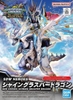 [HÀNG SẴN] BANDAI MÔ HÌNH LẮP RÁP SDW Shine Grasper Dragon