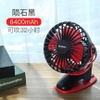 Quạt Yoobao tích điện F04 6400MAH kẹp xe đẩy, để bàn