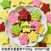Bánh Quy Tạo Hình Sao Nhiều Màu M22