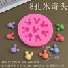 Khuôn Silicon 8 Hình Đầu Mickey Mini TQ